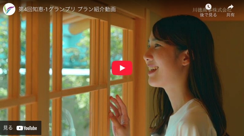 第4回 知恵-1グランプリ 受賞プラン紹介