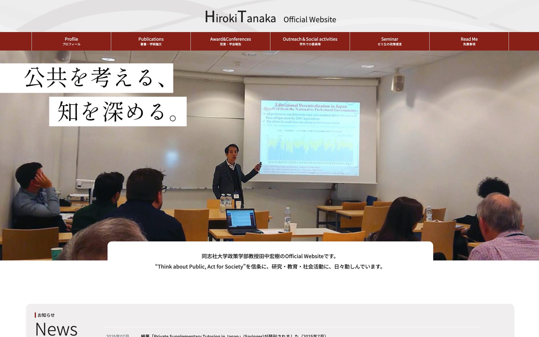 田中 宏樹教授 ホームページ 同志社大学政策学部